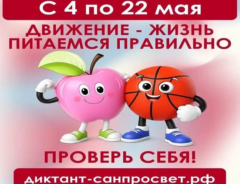 ДИКТАНТ ЗДОРОВЬЯ -2026