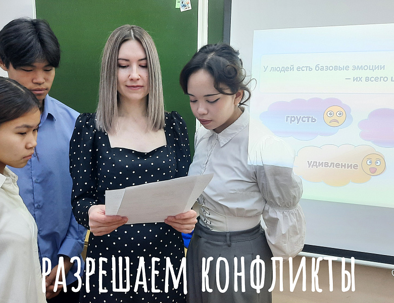 РАЗГОВОРЫ О ВАЖНОМ. КАК БОРОТЬСЯ С КОНФЛИКТОМ