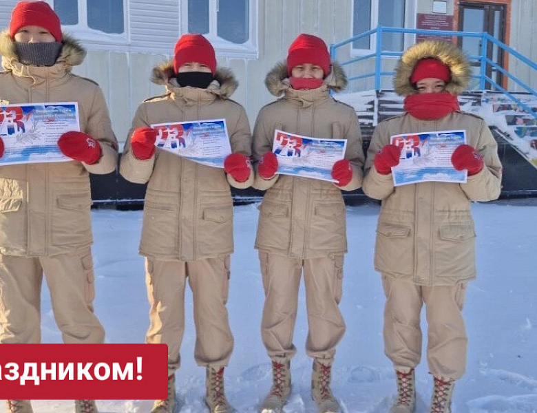 С ПРАЗДНИКОМ НАСТОЯЩИХ МУЖЧИН!