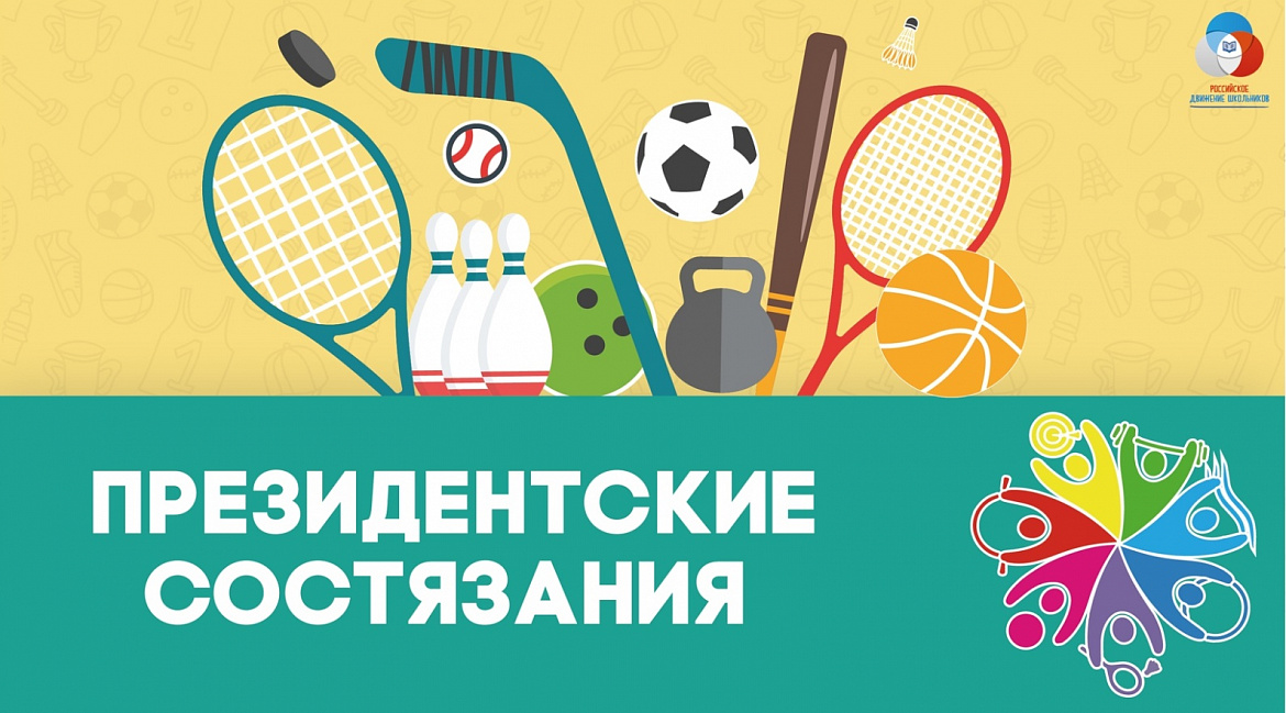ШКОЛЬНЫЙ ЭТАП ВСЕРОССИЙСКИХ СПОРТИВНЫХ СОРЕВНОВАНИЙ ШКОЛЬНИКОВ- 2023