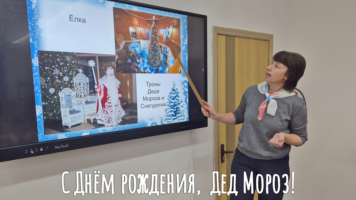 ДЕНЬ РОЖДЕНИЯ ДЕДА МОРОЗА. 2025