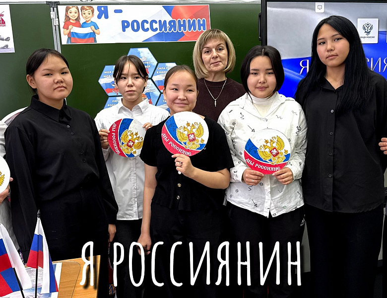 Я РОССИЯНИН