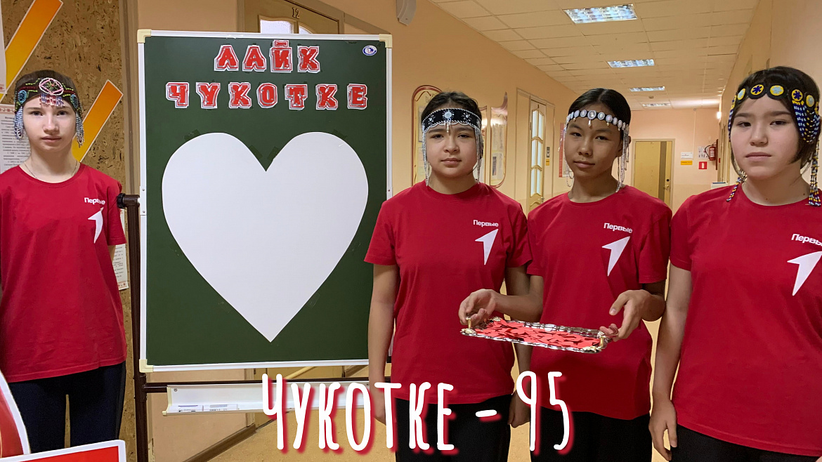 ЛАЙК ЧУКОТКЕ