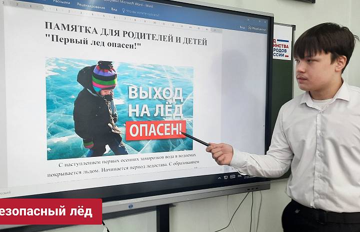 БЕЗОПАСНЫЙ ЛЁД