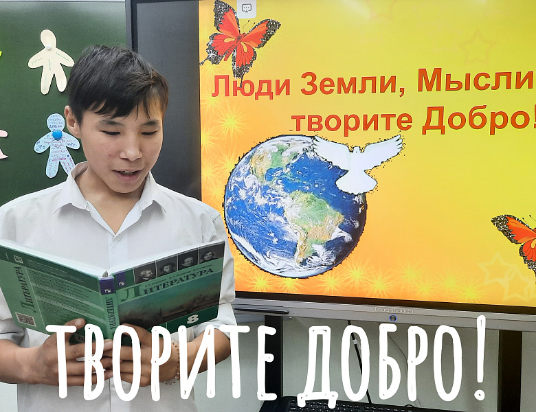 ТВОРИТЕ ДОБРО