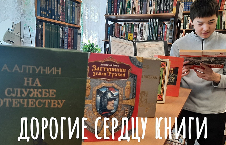 ДОРОГИЕ СЕРДЦУ КНИГИ