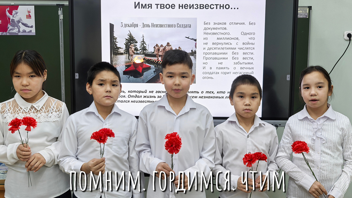 ДЕНЬ НЕИЗВЕСТНОГО СОЛДАТА