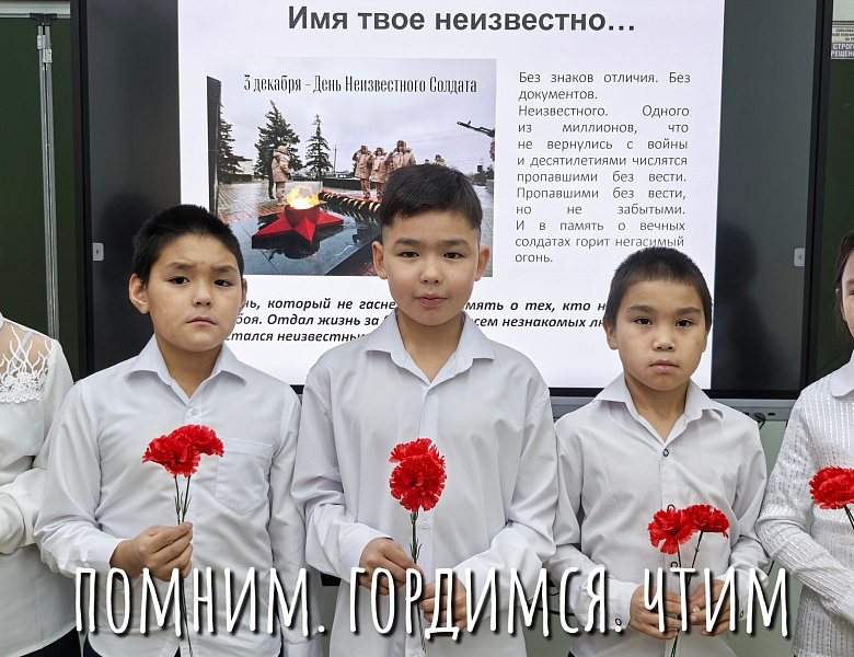 ДЕНЬ НЕИЗВЕСТНОГО СОЛДАТА