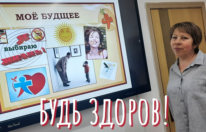 ПРОФИЛАКТИЧЕСКАЯ БЕСЕДА "БУДЬ ЗДОРОВ!"