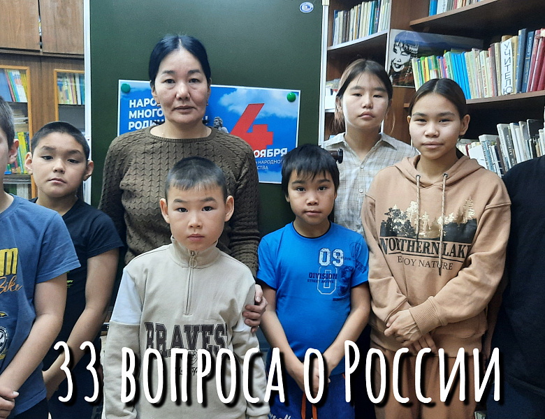 33 ВОПРОСА О РОССИИ