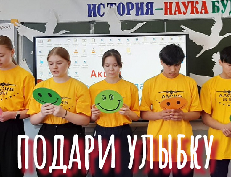  ПОДАРИ УЛЫБКУ МИРУ