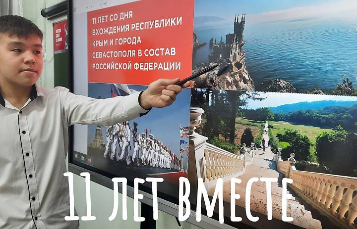 РАЗГОВОРЫ О ВАЖНОМ.ВОССОЕДИНЕНИЕ КРЫМА С РОССИЕЙ