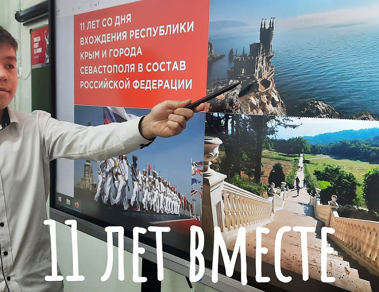 РАЗГОВОРЫ О ВАЖНОМ.ВОССОЕДИНЕНИЕ КРЫМА С РОССИЕЙ