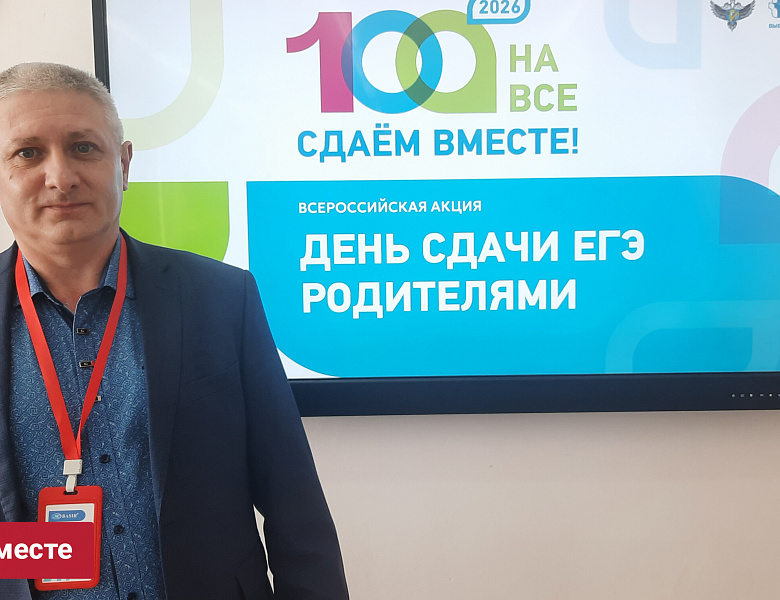 ДЕНЬ СДАЧИ ЕГЭ РОДИТЕЛЯМИ