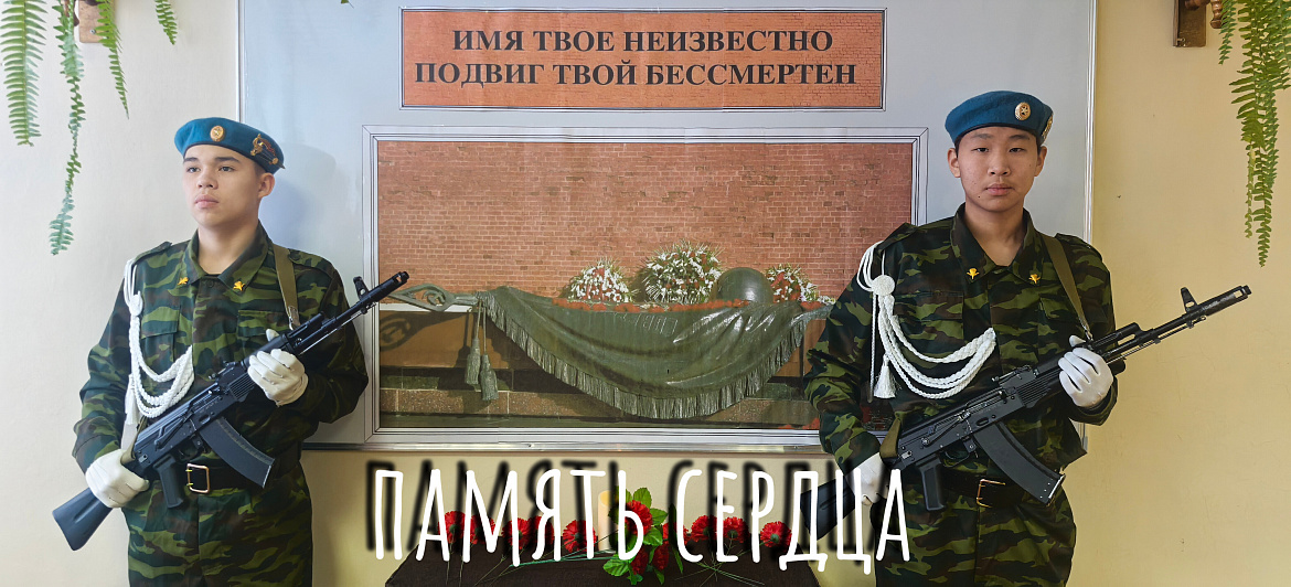 "ЕСТЬ ПАМЯТЬ, КОТОРОЙ НЕ БУДЕТ КОНЦА"