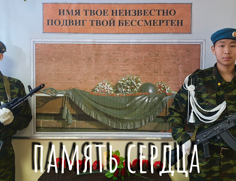 "ЕСТЬ ПАМЯТЬ, КОТОРОЙ НЕ БУДЕТ КОНЦА"