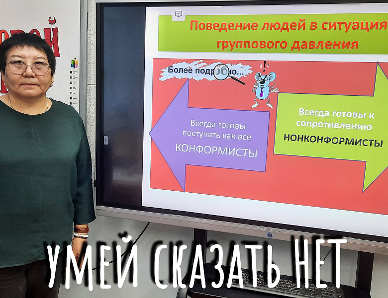 НЕДЕЛЯ ПСИХОЛОГИИ.УМЕЙ СКАЗАТЬ НЕТ