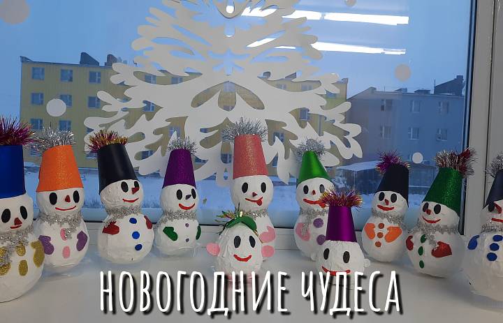 НОВОГОДНИЕ ЧУДЕСА