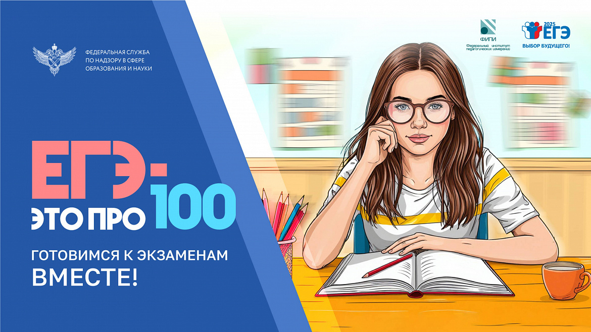ЕГЭ -ЭТО ПРО 100