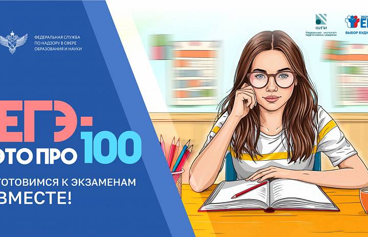 ЕГЭ -ЭТО ПРО 100