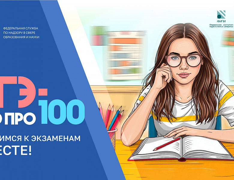 ЕГЭ -ЭТО ПРО 100