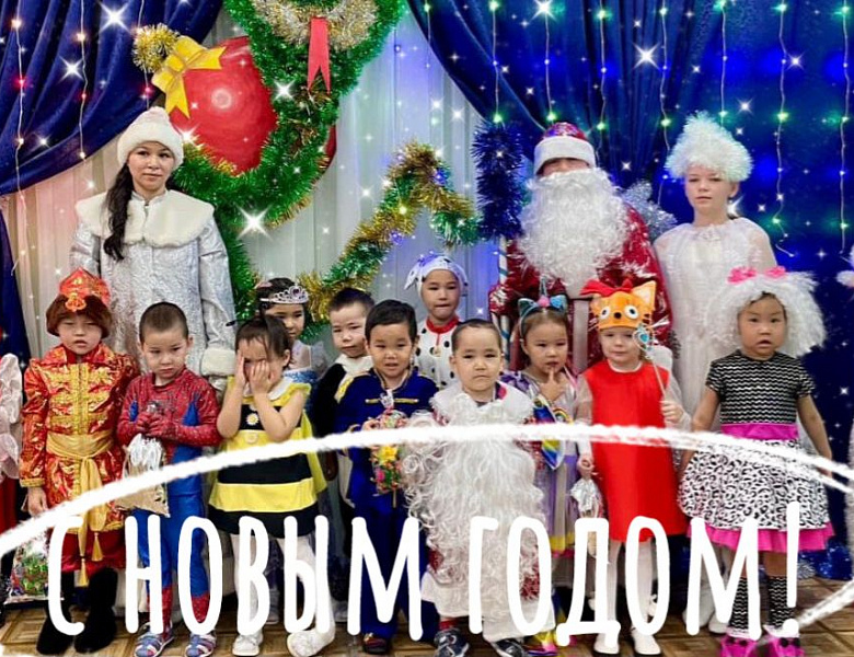 НОВЫЙ ГОД У ВОРОТ