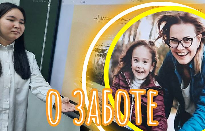 РАЗГОВОР О ВАЖНОМ. С ЗАБОТОЙ О СЕБЕ И ОКРУЖАЮЩИХ