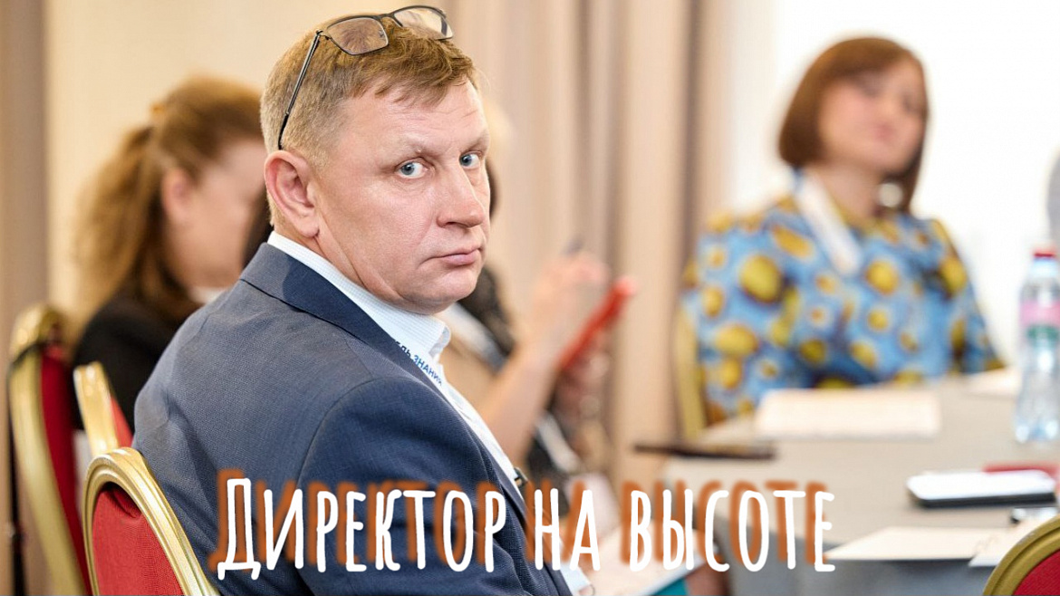 ДИРЕКТОР НА ВЫСОТЕ - 2025