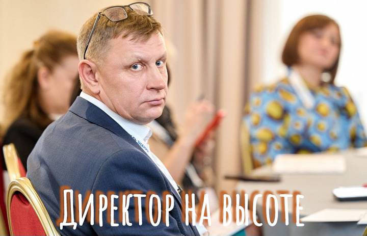 ДИРЕКТОР НА ВЫСОТЕ - 2025