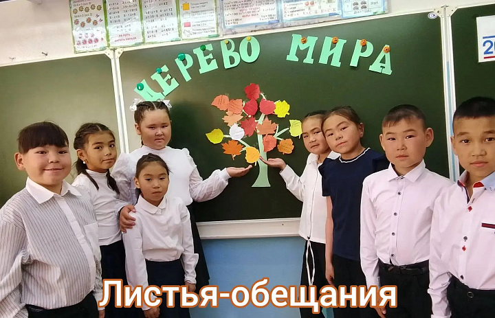 ДЕРЕВО МИРА: ЛИСТЬЯ-ОБЕЩАНИЯ
