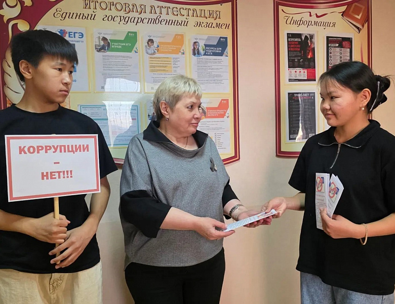 КОРРУПЦИИ - НЕТ!