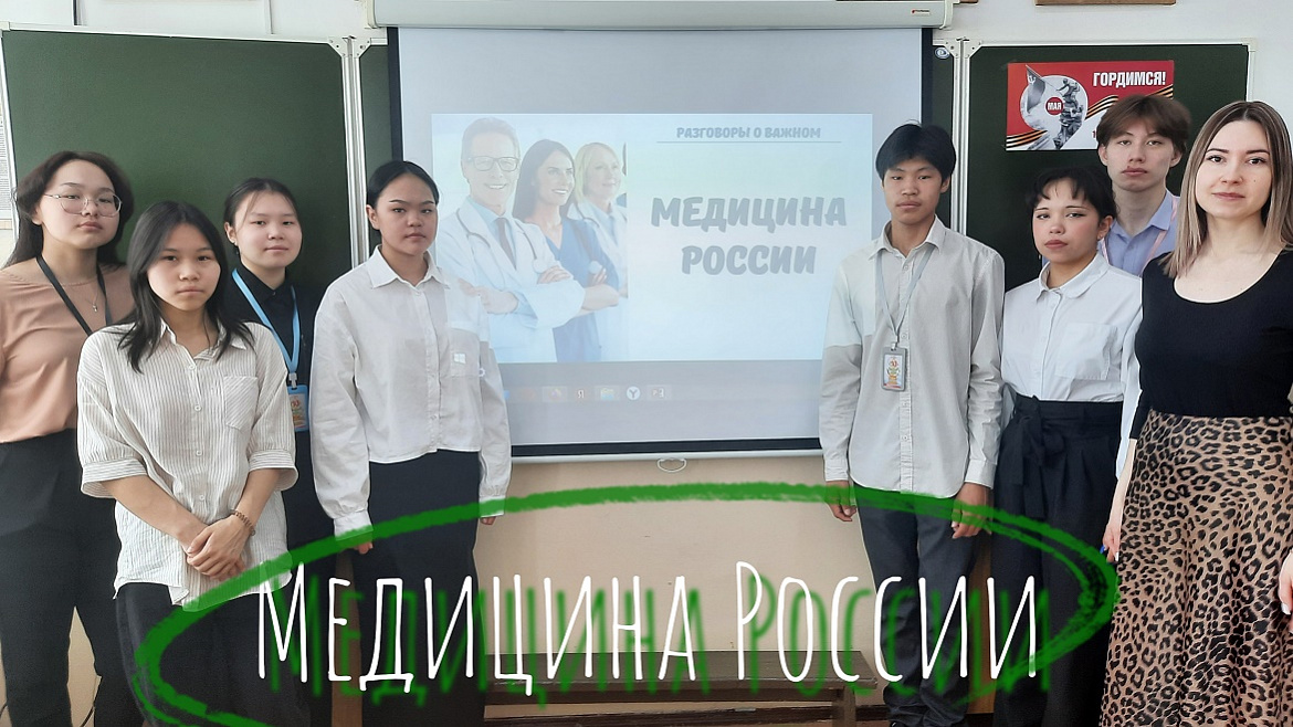 РАЗГОВОРЫ О ВАЖНОМ. МЕДИЦИНА РОССИИ