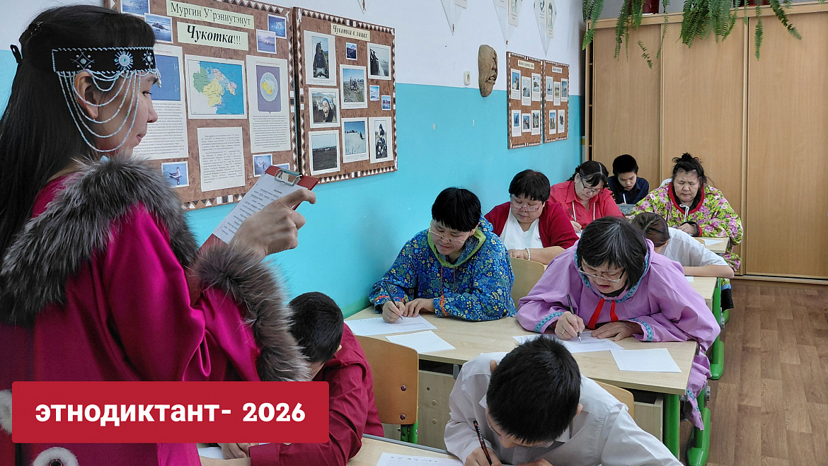 ВСЕРОССИЙСКИЙ ЭТНОДИКТАНТ - 2026