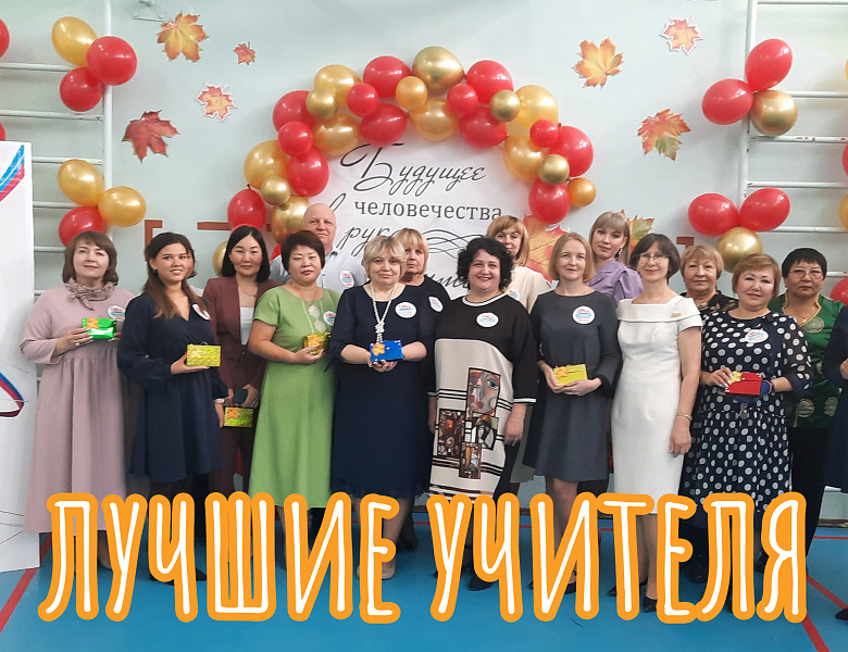 С ДНЕМ УЧИТЕЛЯ -2023