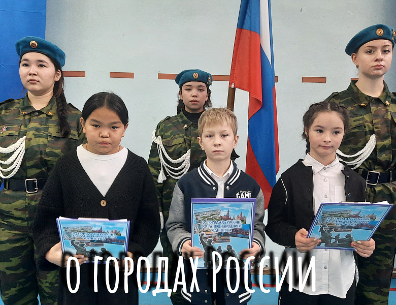 РАЗГОВОРЫ О ВАЖНОМ. О ГОРОДАХ РОССИИ