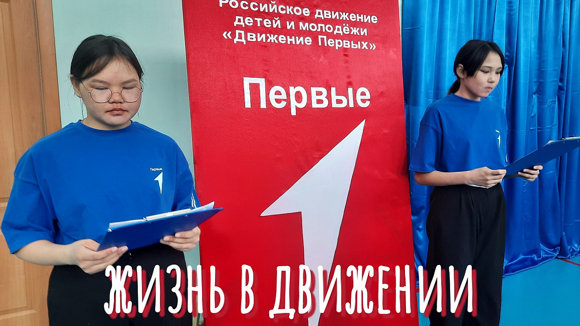 РАЗГОВОРЫ О ВАЖНОМ. ЖИЗНЬ В ДВИЖЕНИИ