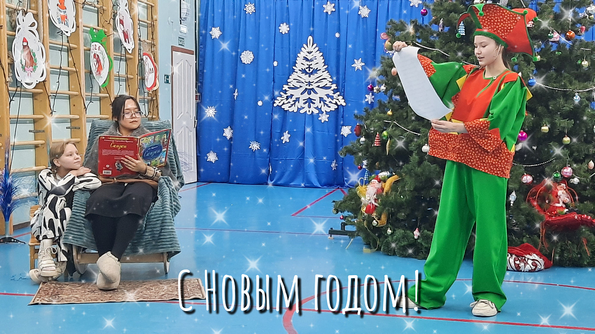 НОВОГОДНЯЯ СКАЗКА