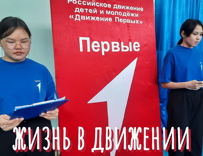 РАЗГОВОРЫ О ВАЖНОМ. ЖИЗНЬ В ДВИЖЕНИИ
