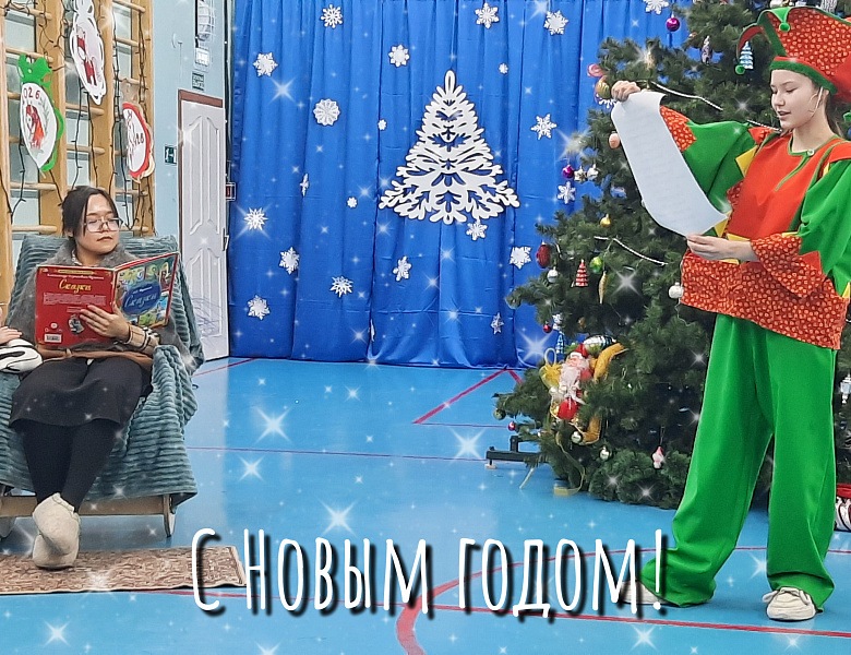 НОВОГОДНЯЯ СКАЗКА