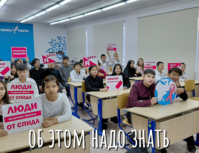 СТОП! СПИД!