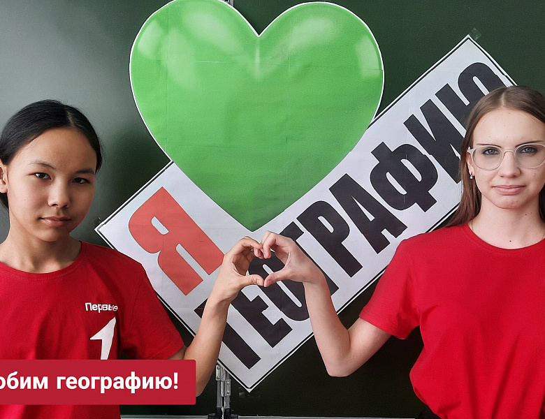 ДЕНЬ ГЕОГРАФИИ. 5-7 КЛАССЫ