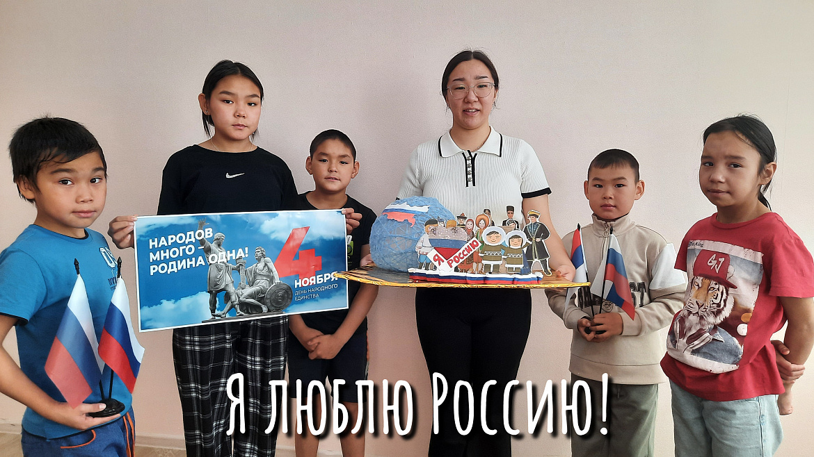 Я ЛЮБЛЮ РОССИЮ