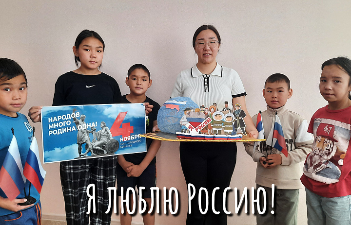Я ЛЮБЛЮ РОССИЮ