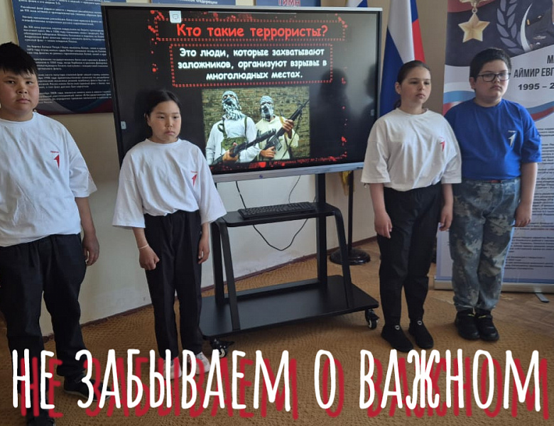 БУДУЩЕЕ БЕЗ ТЕРРОРИЗМА