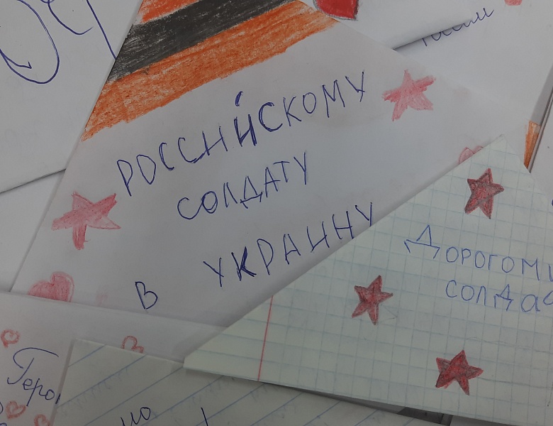 "ПИСЬМО СОЛДАТУ". МАРТ 2022