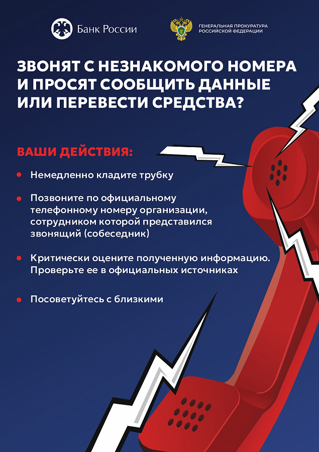 ОСТОРОЖНО: МОШЕННИКИ!