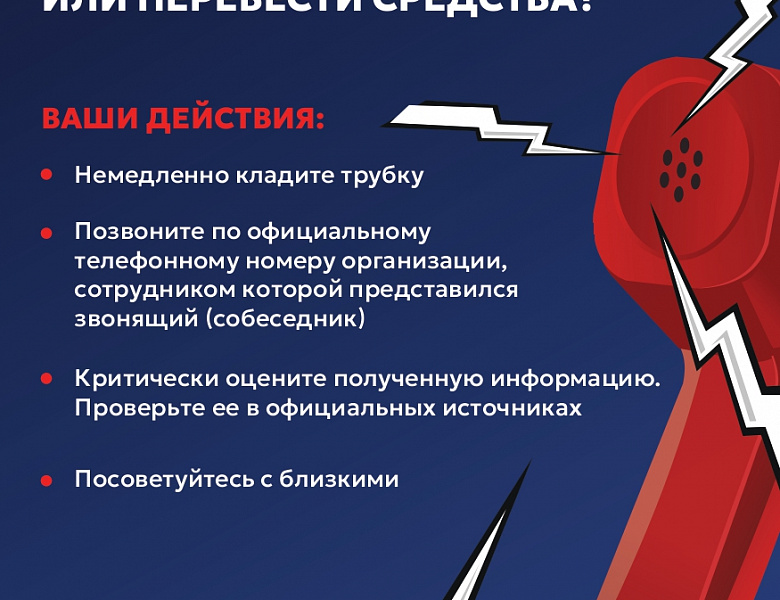 ОСТОРОЖНО: МОШЕННИКИ!