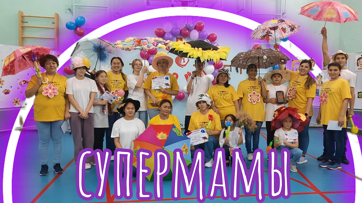 СУПЕРМАМЫ