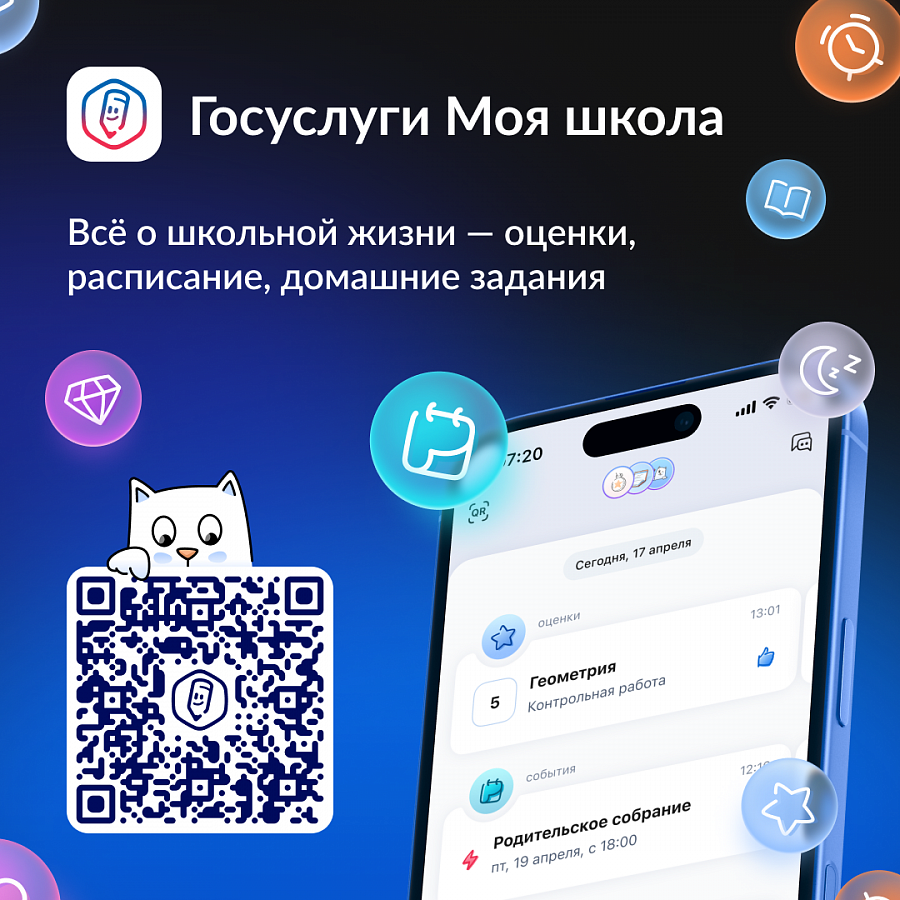 ГОСУСЛУГИ МОЯ ШКОЛА 1