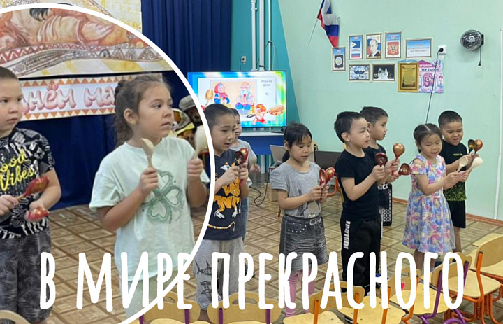 В МИРЕ ПРЕКРАСНОГО